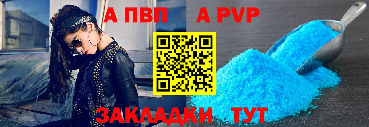 Alpha-PVP мука  Вход с VPN  Якутск 