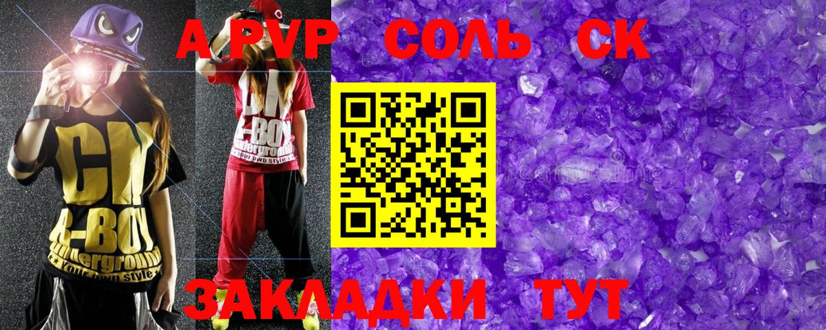 Alfa_PVP кристаллы Якутск