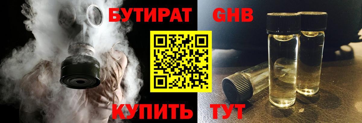 БУТИРАТ 99%  Вход с VPN  Якутск 