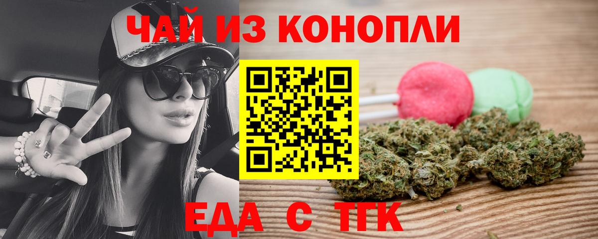 Якутск  Еда ТГК марихуана  Вход с VPN 