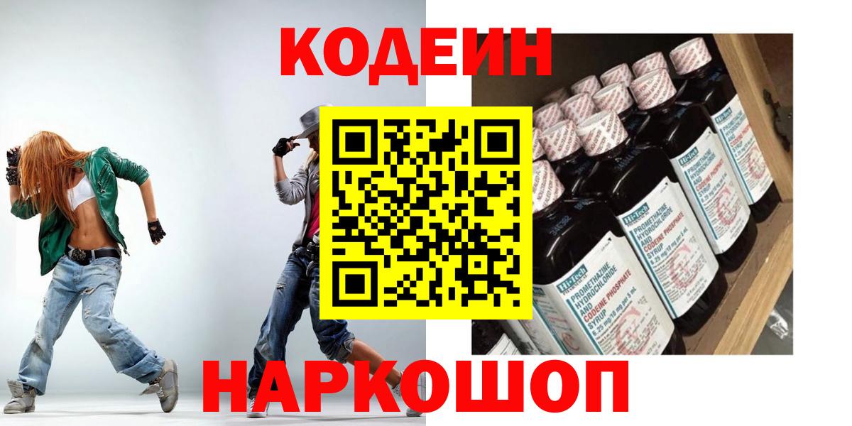 Кодеин Purple Drank  Вход с VPN  Якутск 