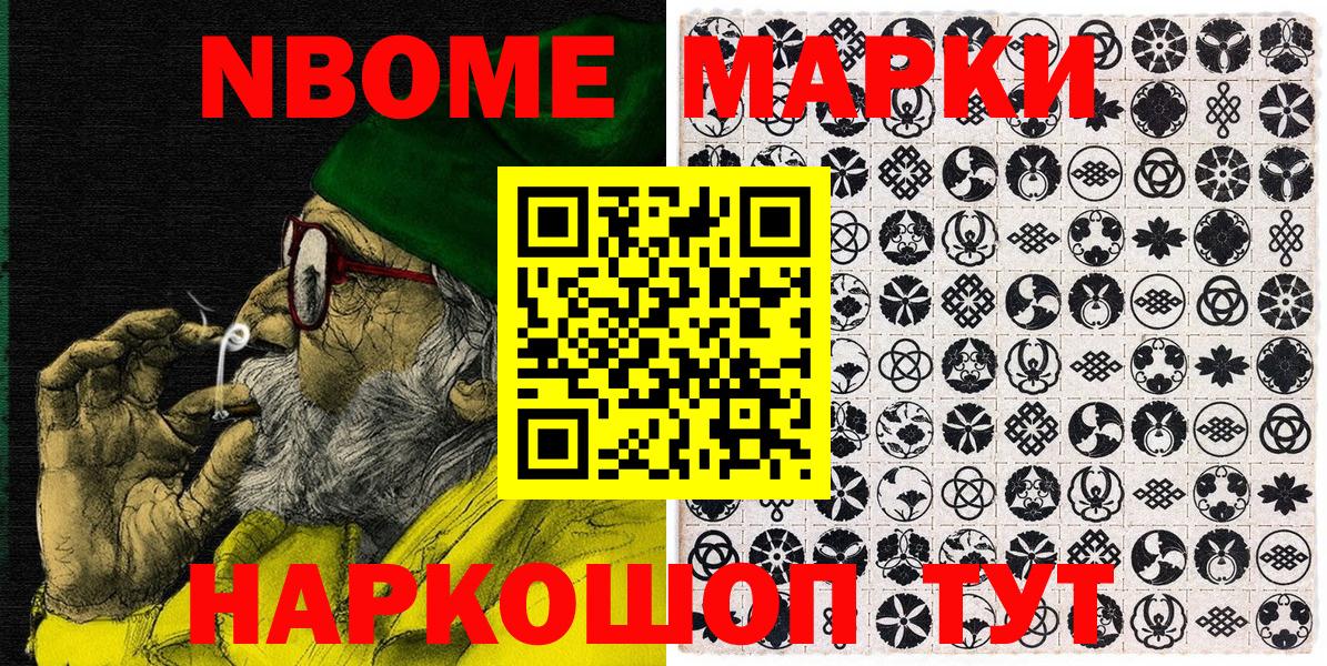 Марки NBOMe 1,8мг  Марки NBOMe 1,8мг  Вход с VPN  Якутск 
